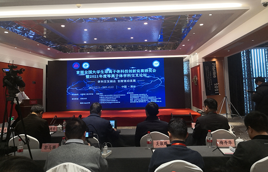 普樂(lè)斯電子受邀參加全國(guó)大學(xué)生等離子體學(xué)科交叉論壇