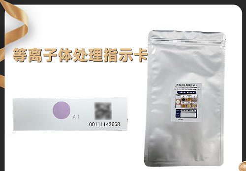 等離子體處理指示卡 等離子清洗機處理測試 等離子處理效果測試