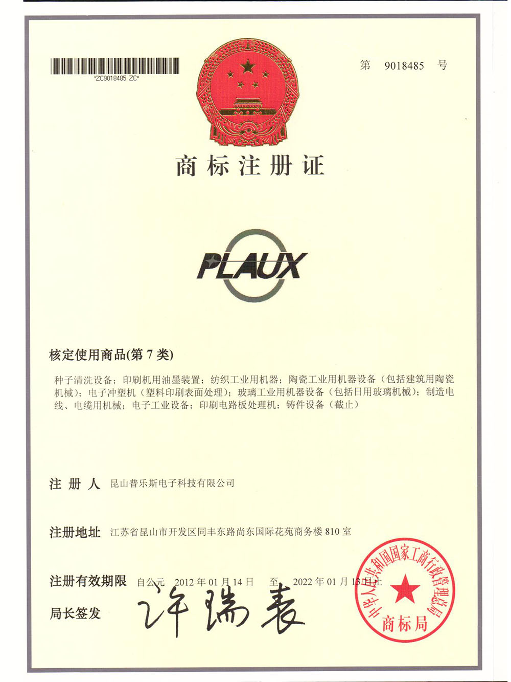 注冊商標(biāo)