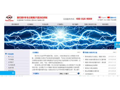 普樂斯舊網(wǎng)站