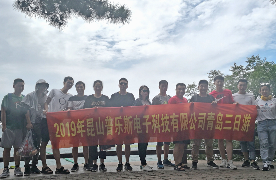 普樂斯等離子清洗機團隊青島旅游-普樂斯等離子