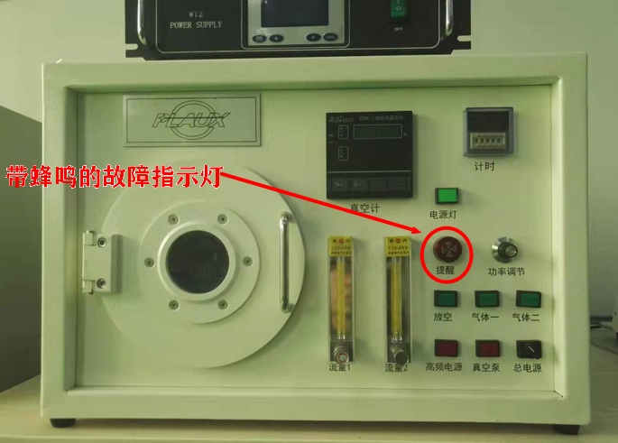 實(shí)驗(yàn)型等離子清洗機(jī)設(shè)備的報警燈-普樂斯等離子表面處理