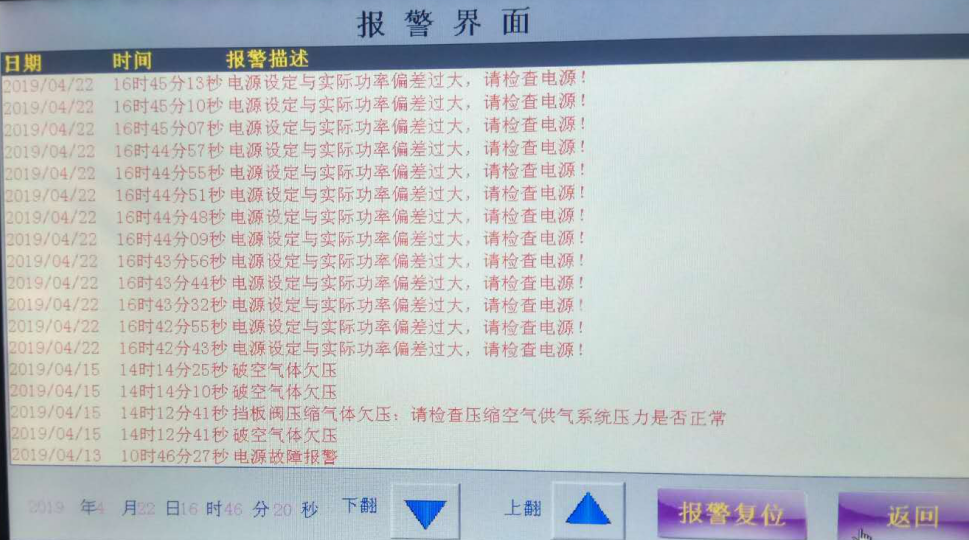 電源功率報警的等離子表面處理設(shè)備報警界面信息-普樂斯等離子清洗機