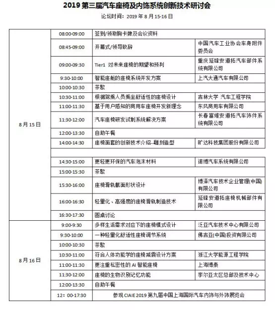 上海汽車(chē)內(nèi)外飾展覽會(huì)同期活動(dòng)-普樂(lè)斯等離子清洗機(jī)