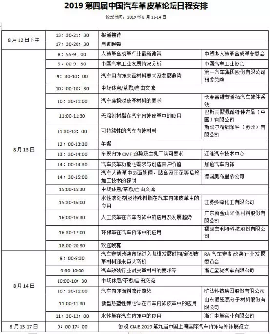 上海汽車(chē)內(nèi)外飾展覽會(huì)同期活動(dòng)-普樂(lè)斯等離子清洗機(jī)