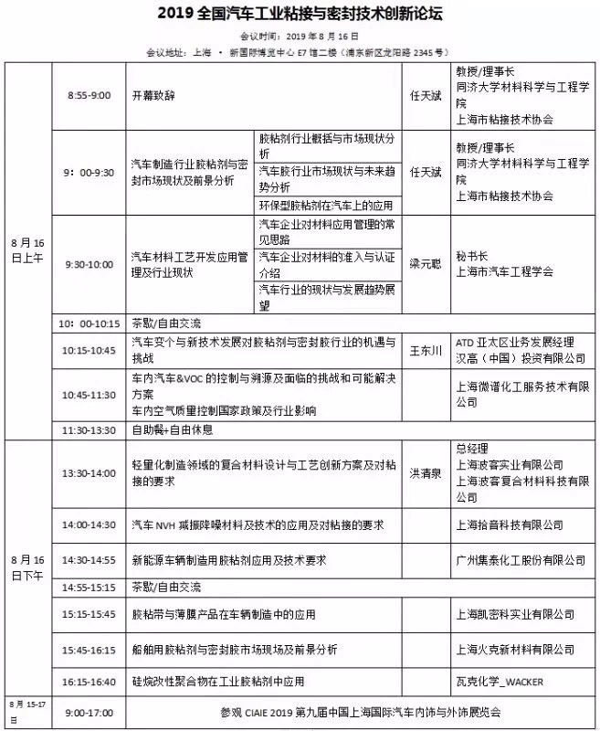 上海汽車(chē)內(nèi)外飾展覽會(huì)同期活動(dòng)-普樂(lè)斯等離子清洗機(jī)
