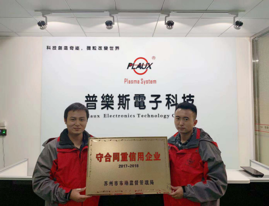 普樂斯榮獲市級(jí)守合同重信用企業(yè)