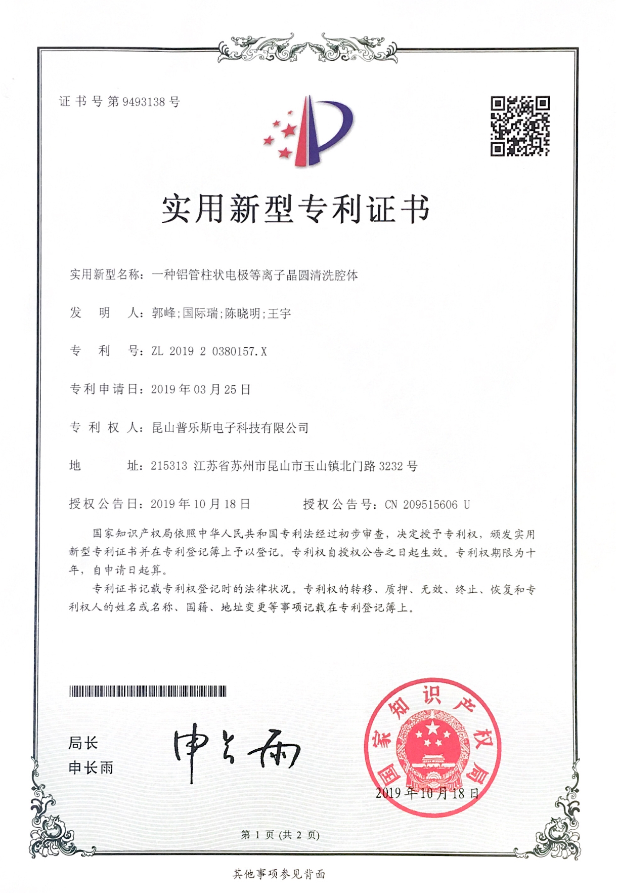 普樂斯等離子清洗設備又獲一國家實用新型證書-真空等離子清洗機