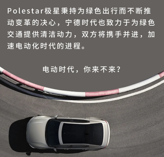 沃爾沃Polestar2搭載寧德時代電池亮相-普樂斯等離子清洗機