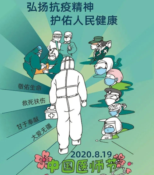 中國醫(yī)師節(jié)，致敬逆行者-普樂斯等離子清洗機