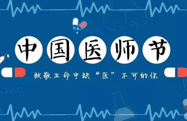 中國醫(yī)師節(jié)，致敬逆行者-普樂斯等離子清洗機